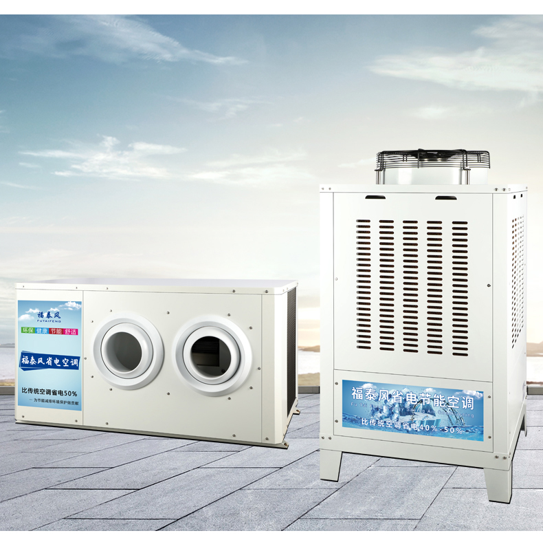 蒸發(fā)冷省電空調