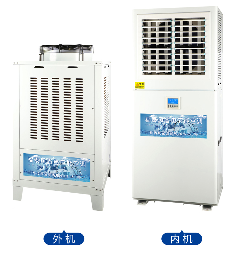 節能省電空調生產(chǎn)廠(chǎng)家