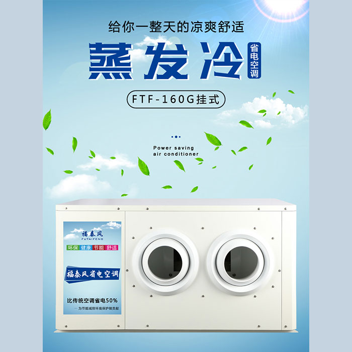 工業(yè)省電空調的特點(diǎn)