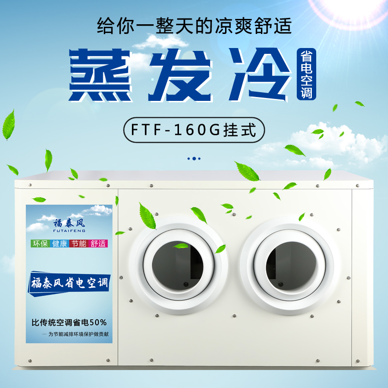汕頭5p蒸發(fā)冷省電空調…