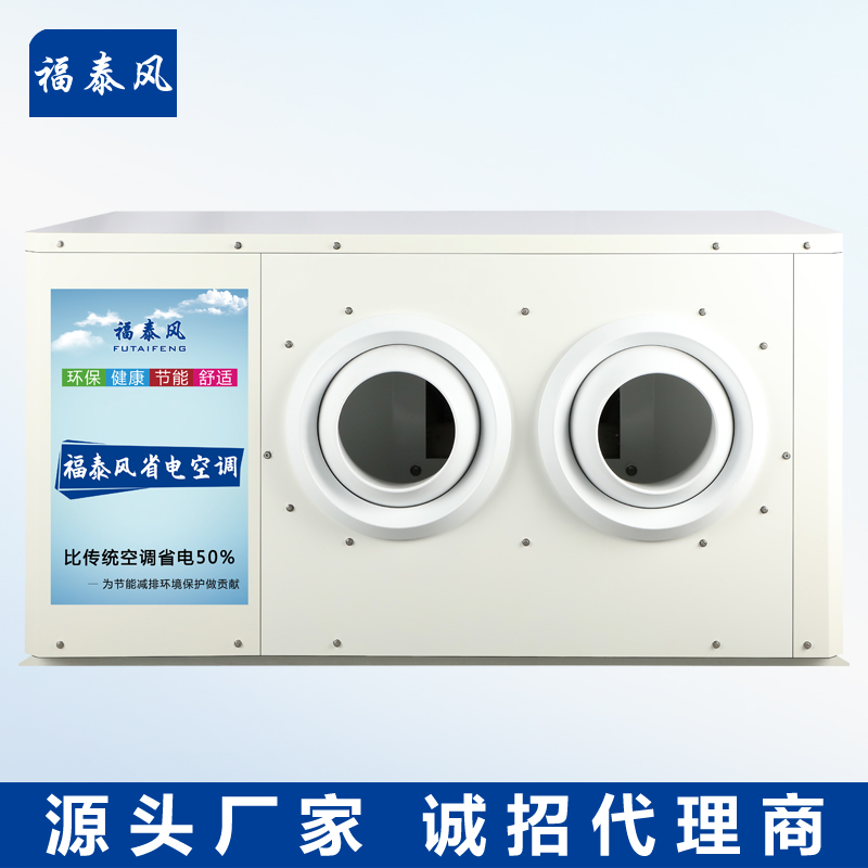 廠(chǎng)房降溫省電空調8匹射…