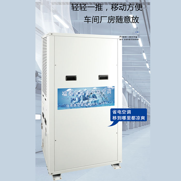 廠(chǎng)房通風(fēng)降溫蒸發(fā)冷空…