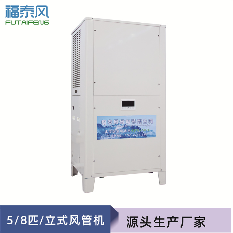 浙江蒸發(fā)冷省電空調立…