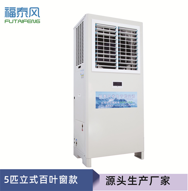 越南5匹蒸發(fā)冷省電空調