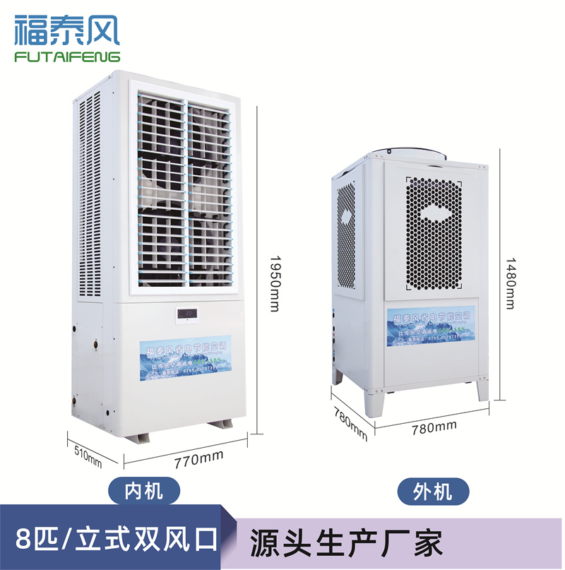 宜昌立式蒸發(fā)冷省電空調