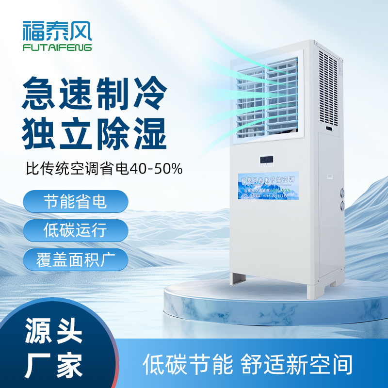 茶山蒸發(fā)冷省電空調5匹…