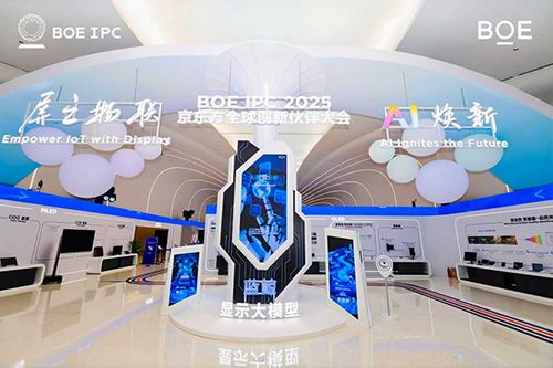 AI煥新驅(qū)動產(chǎn)業(yè)質(zhì)變躍遷 2025京東方全球創(chuàng)新伙伴大會勾勒未來技術(shù)藍(lán)圖